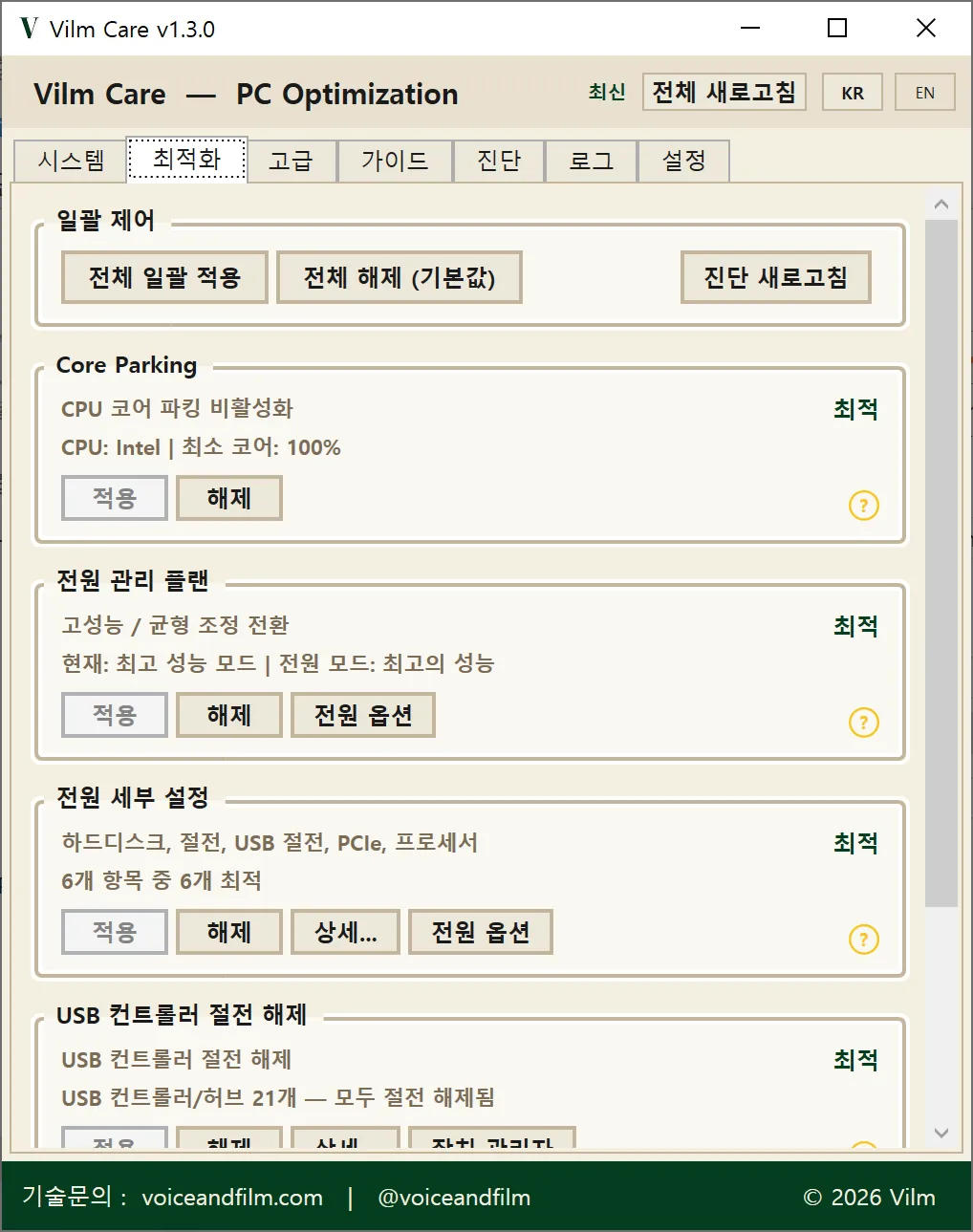 최적화 탭