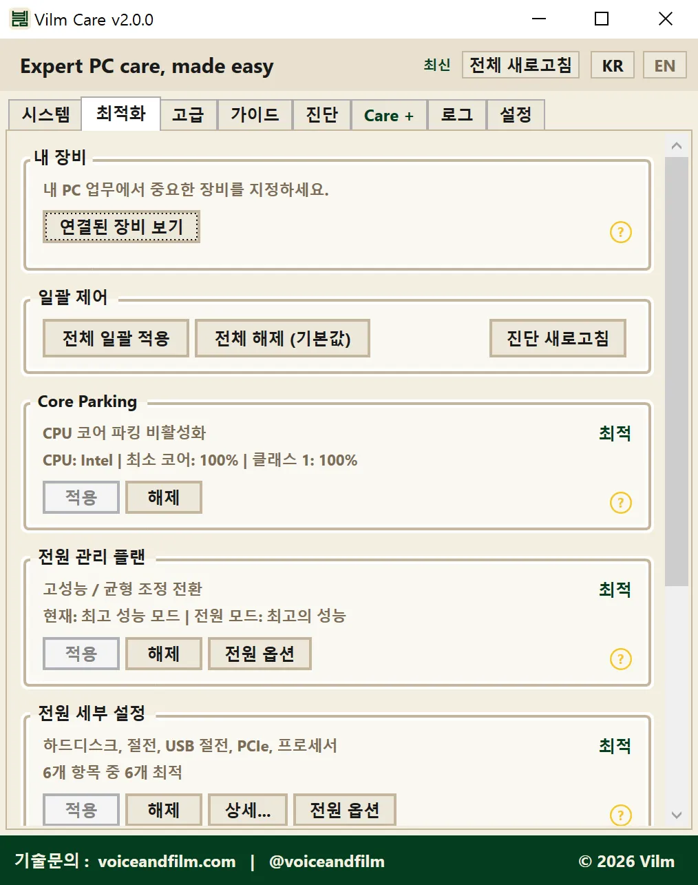 최적화 탭