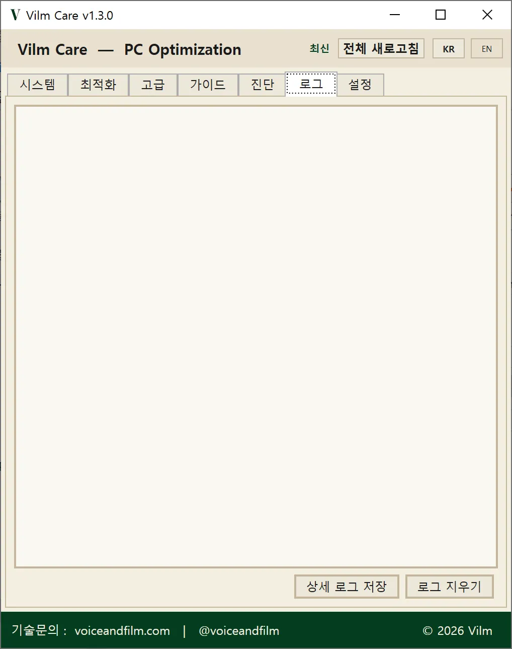 로그 탭