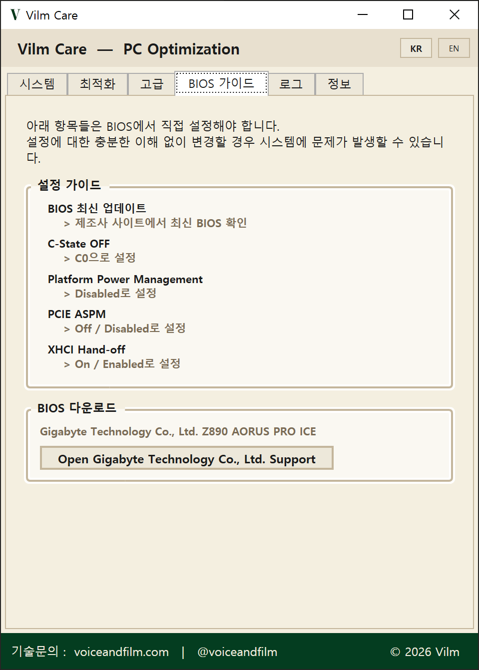 BIOS 가이드 탭